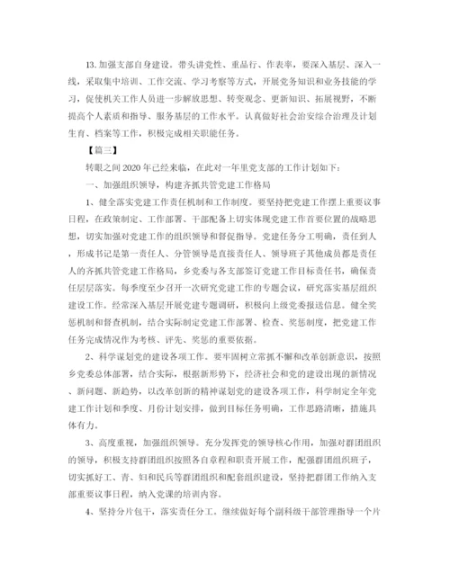 精编之基层党支部工作计划书.docx