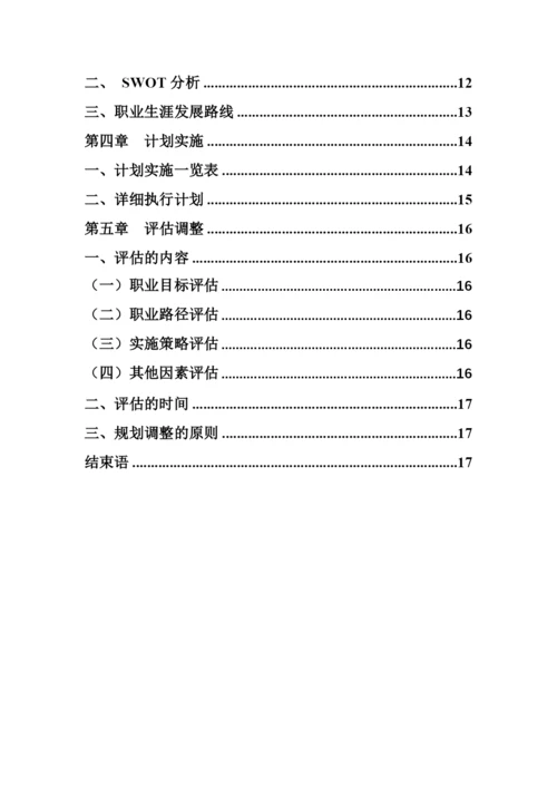 21页9000字音乐表演专业职业生涯规划.docx