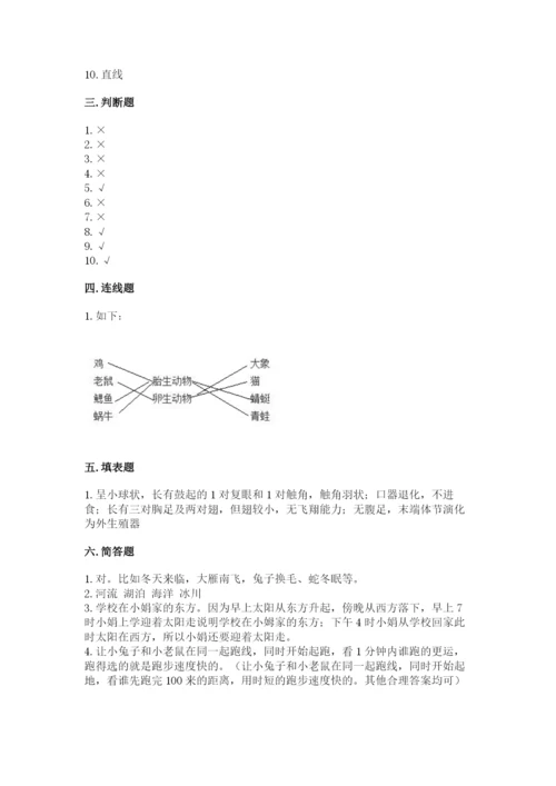 教科版科学三年级下册期末测试卷【名校卷】.docx