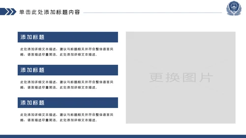 蓝色庄严大气公安警察工作汇报PPT模板