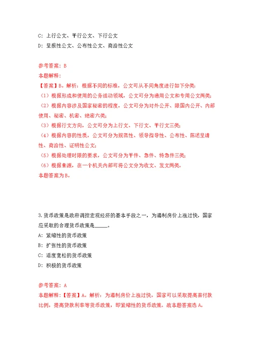 山东省德州市陵城区事业单位引进42名硕士研究生以上优秀青人才强化模拟卷(第5次练习）