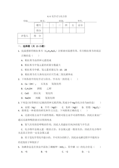 4.4--化学式与化合价.docx