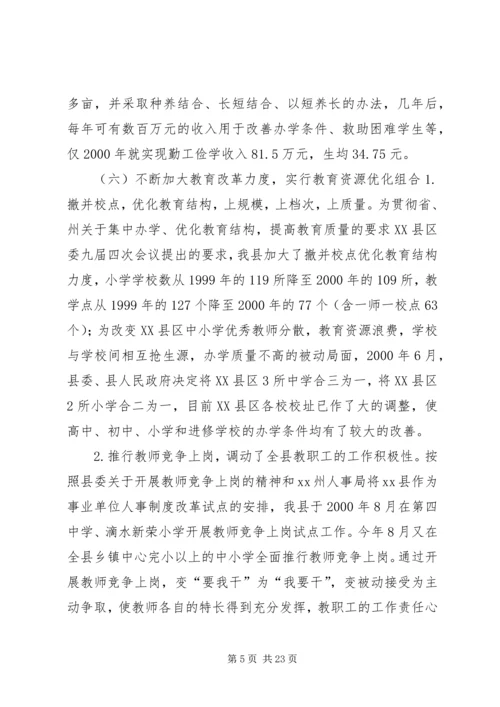 副县长在教育三级干部会议上的讲话 (2).docx