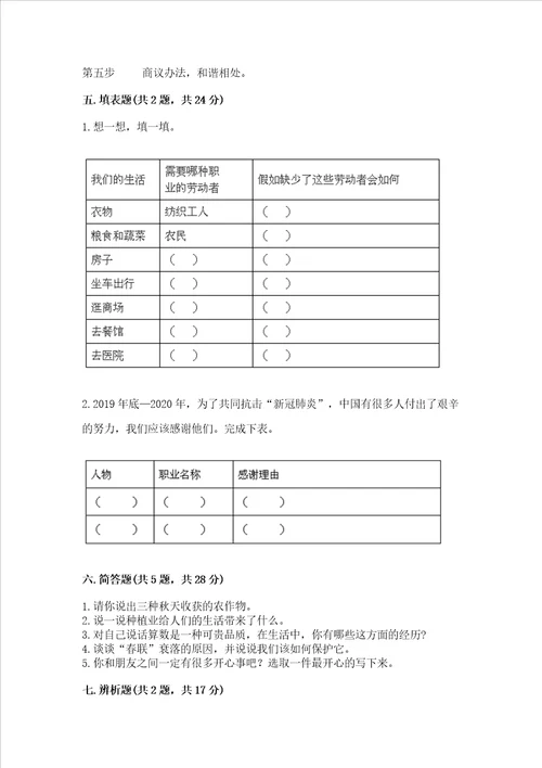 2022部编版四年级下册道德与法治期末测试卷精品名师系列