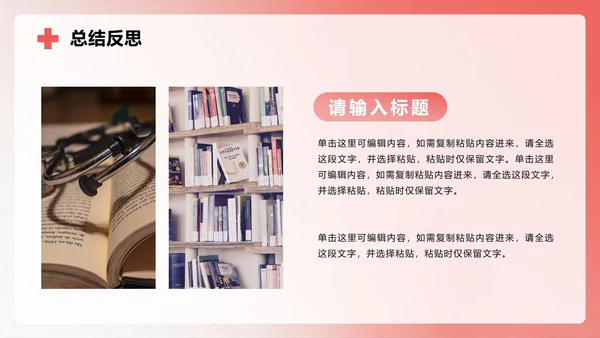红色简约渐变3D风医护人员病例汇报PPT模板