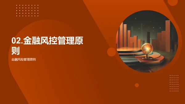 电商金融风控解析