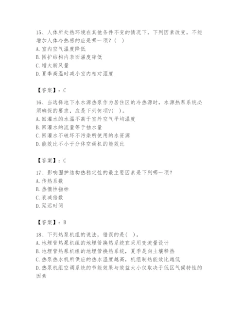 公用设备工程师之专业知识（暖通空调专业）题库附答案（b卷）.docx
