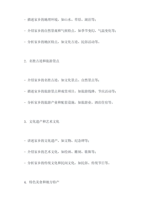 介绍家乡列提纲