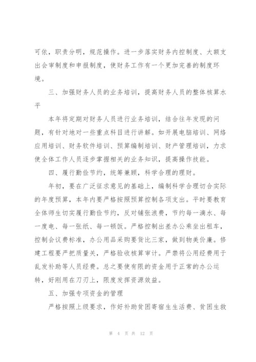 学校财会计划600字5篇.docx