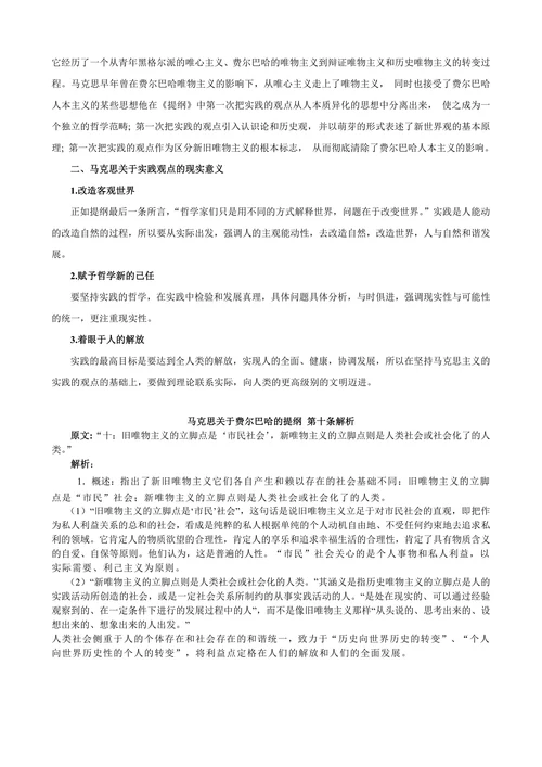 马克思关于实践的观点及其现实意义