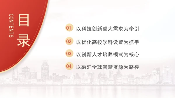 二十届三中全会解读人才自主培养机制造就高水平创新型人才队伍PPT