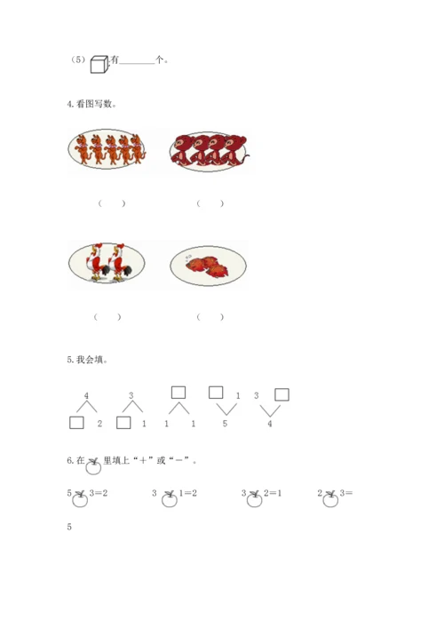 一年级上册数学期中测试卷含答案【a卷】.docx