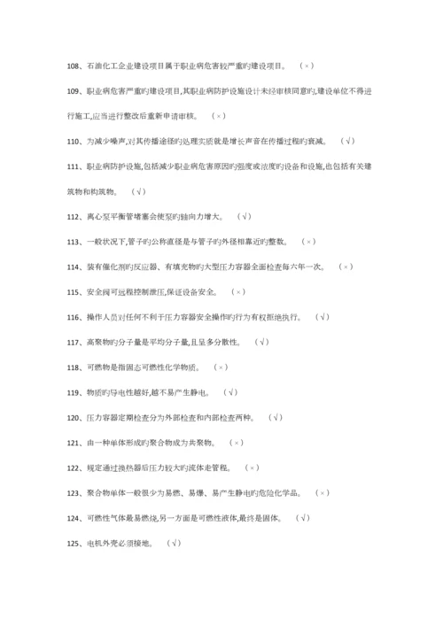 2023年聚合工艺作业复证复训危化品题库.docx