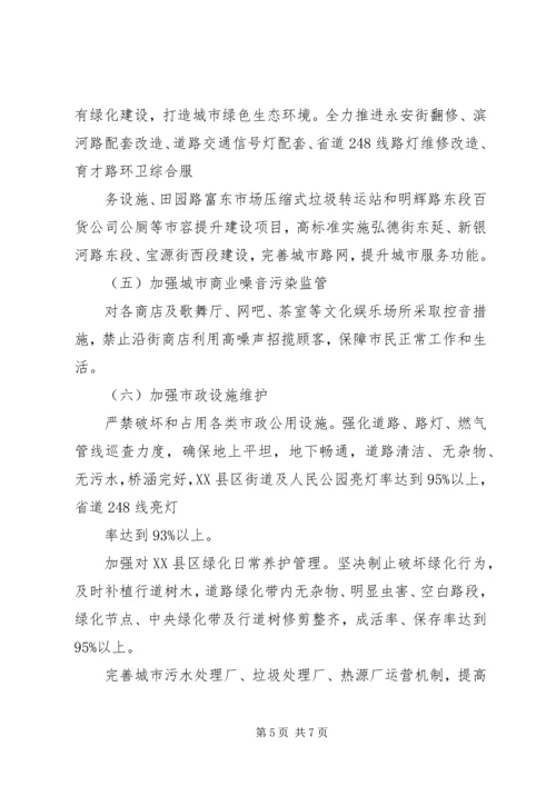 全县城市管理指导意见.docx