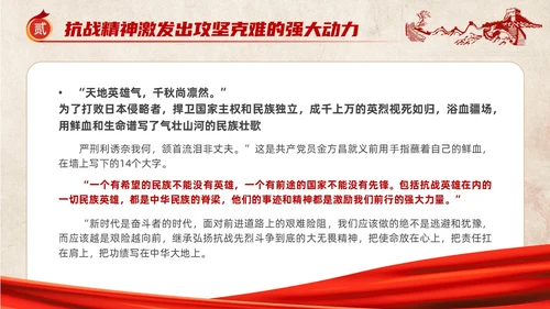 红色党建风抗战精神党课ppt抗战胜利纪念日