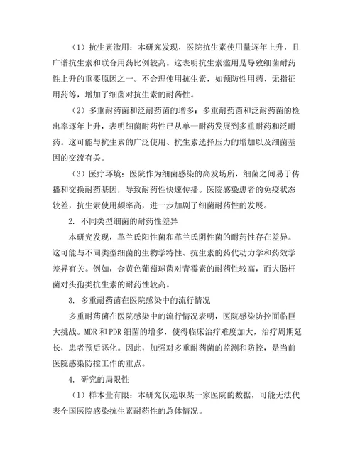 抗生素耐药性在医院感染中的流行趋势分析