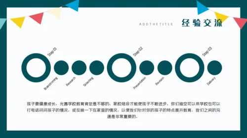 开学啦教师公开课通用PPT课件模板