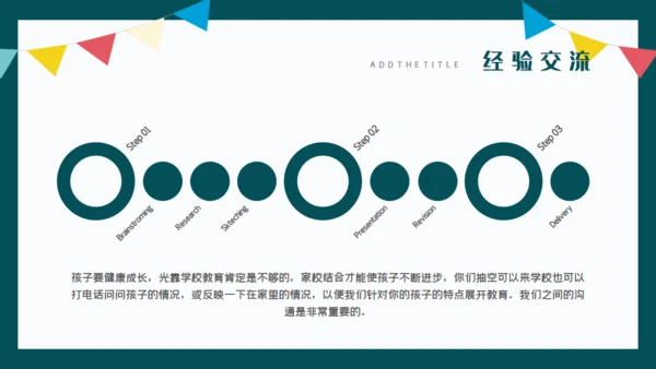 开学啦教师公开课通用PPT课件模板