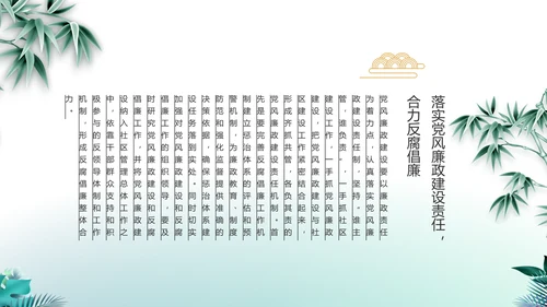 纪检监察党风廉政工作计划动态PPT