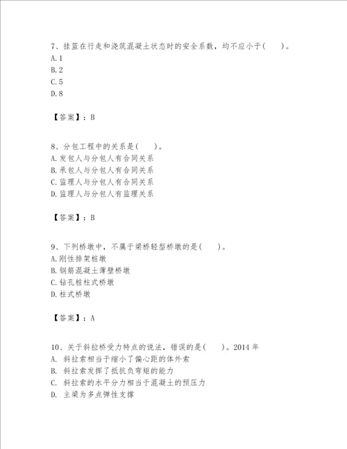 一级建造师之一建公路工程实务考试题库含答案名师推荐