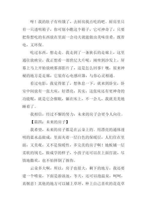 未来的房子作文300字三年级.docx