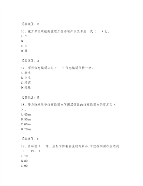 2023年资料员考试完整题库含答案（名师推荐）