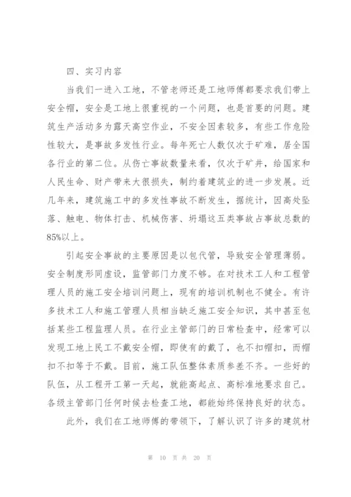 建筑专业实习心得体会.docx