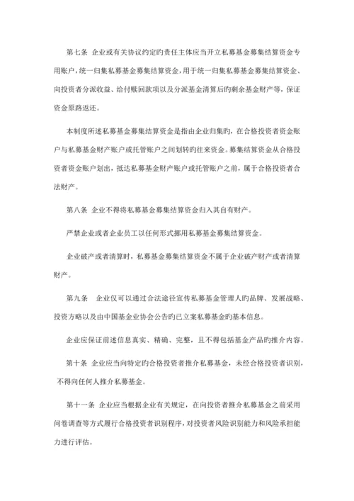 私募基金宣传推介及募集行为管理制度.docx
