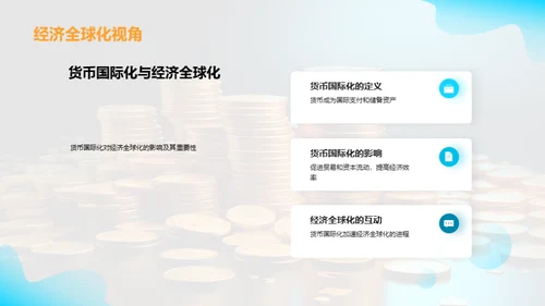 货币金融解析