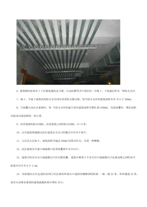 2023年一级注册消防工程师考试难点重点.docx