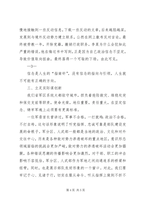 坚定信念、铸牢军魂主题教育心得体会敖 (3).docx