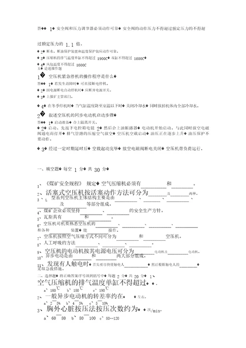 空压机技能鉴定考试题