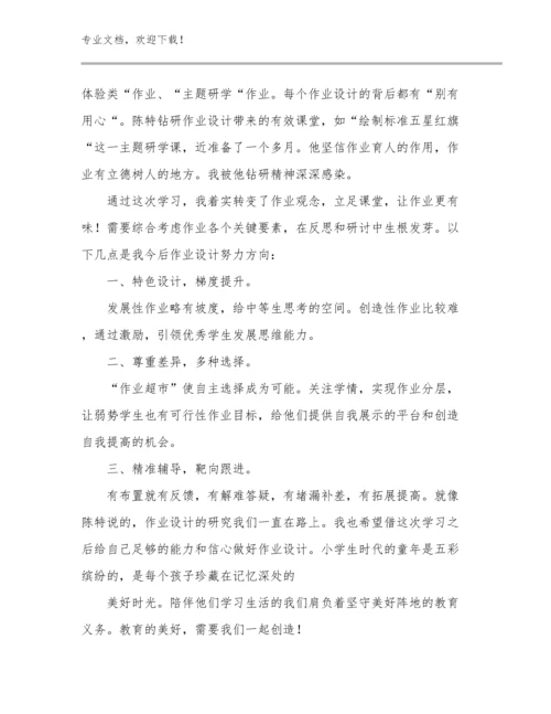 2023教师培训心得体会优选例文20篇.docx