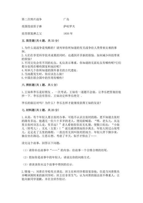 部编版六年级下册道德与法治期末测试卷及参考答案【a卷】.docx