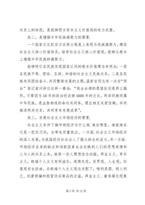 培育和践行社会主义核心价值观演讲稿 (7).docx