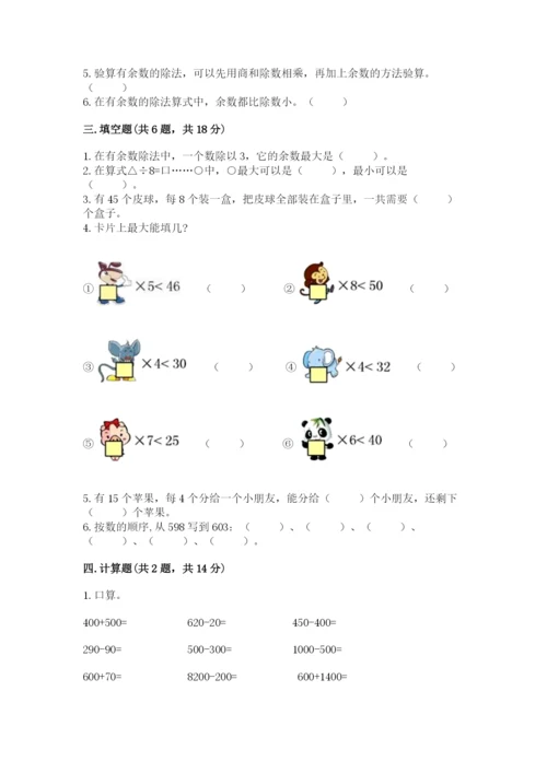 北师大版二年级下册数学期中测试卷（夺冠）.docx