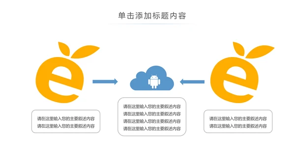 简约大气手机APP互联网大数据云计算科技PPT模板