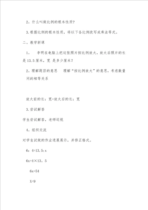 解比例教学设计7