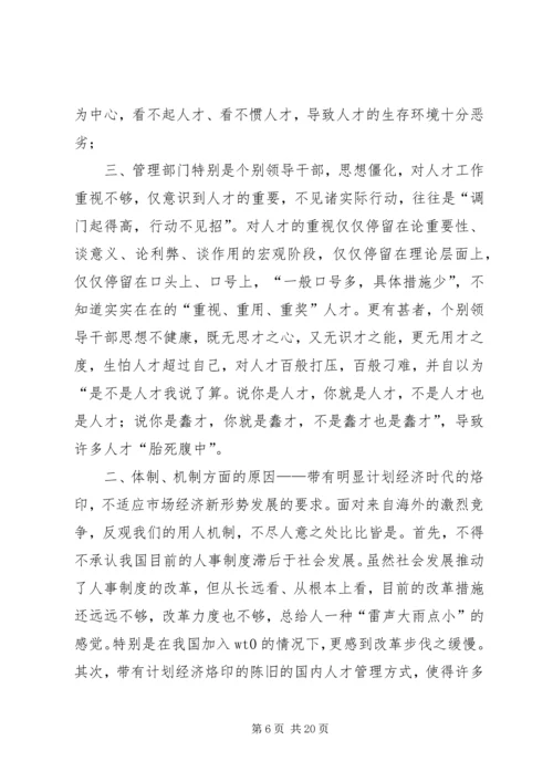 人才工作存在的问题及其成因与对策.docx