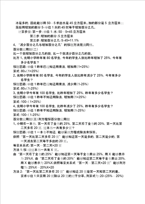 六年级知识点归纳总结3939
