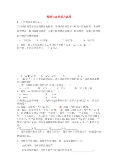 2023年高中数学推理与证明复习试卷.docx