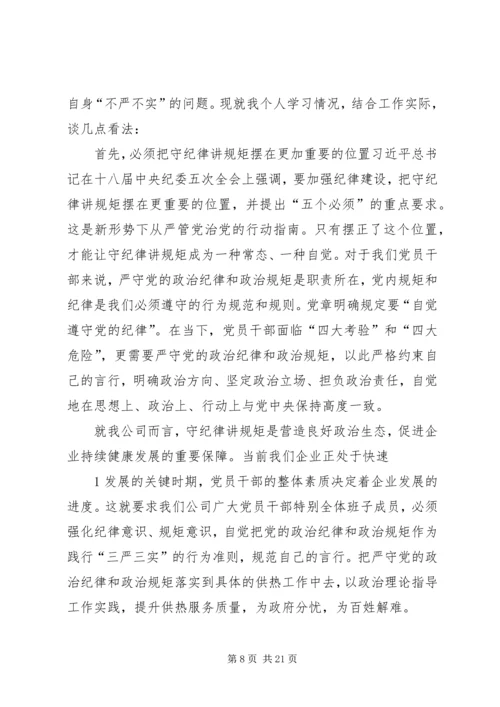 领导干部要带头遵守党的政治纪律和规矩[五篇材料].docx