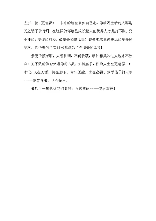 写给上大学的女儿的一封信