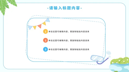 卡通简约暑假安全教育溺水主题教育PPT模板