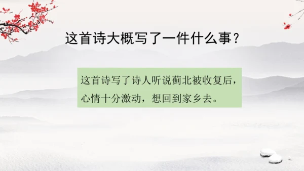 统编版语文五年级下册9.《古诗三首》第三课时（课件）