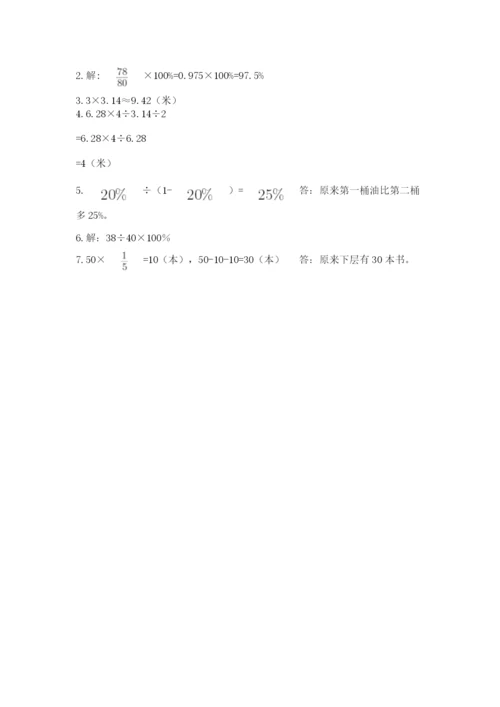 小学六年级上册数学期末测试卷及参考答案【达标题】.docx