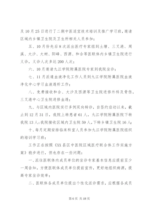 XX医院医联体方案.docx