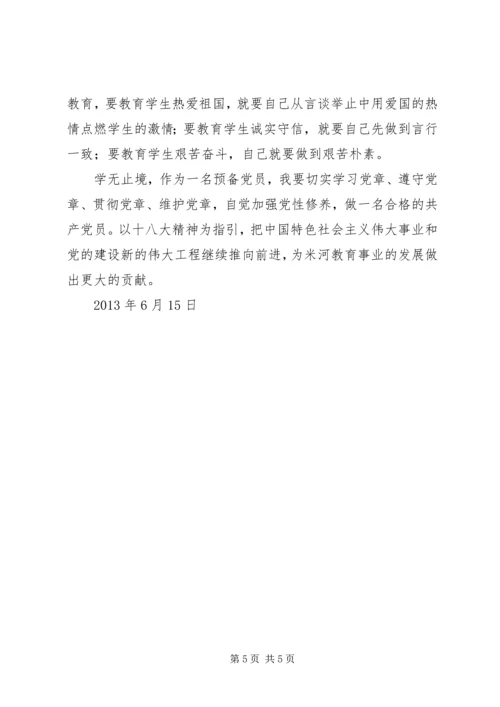 学党章,强党性 (3).docx