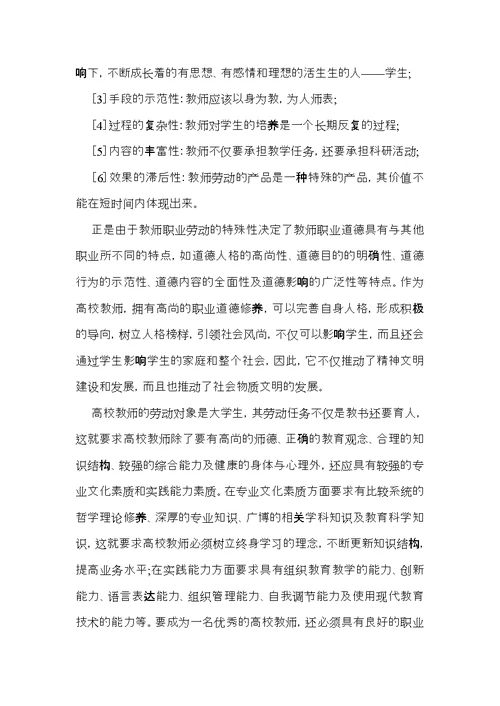 教师学习心得体会集锦七篇（一）