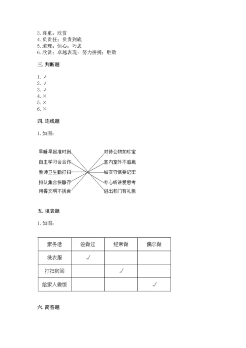 部编版小学四年级上册道德与法治期中测试卷附答案（a卷）.docx